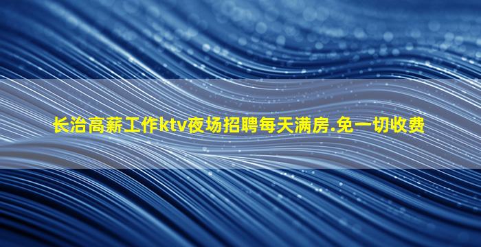 黄冈夜总会招聘